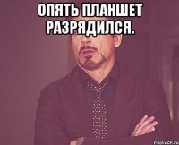 Опять планшет разрядился. 