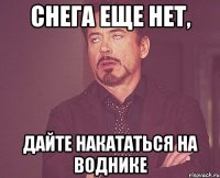 Снега еще нет, дайте накататься на воднике