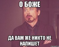 о боже да вам же никто не напишет