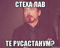 Стеха лав Те Русастанум?