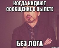 когда кидают сообщение о вылете без лога