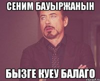 сеним Бауыржанын бызге куеу балаго
