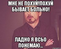 Мне не похуй!похуй бывает больно! Ладно я всьо понемаю...