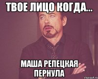Твое лицо когда... Маша Репецкая пернула