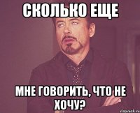 Сколько еще мне говорить, что не хочу?