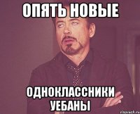 опять новые одноклассники уебаны