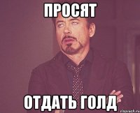 Просят отдать голд