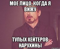 Мое лицо, когда я вижу Тупых хейтеров НаруХины