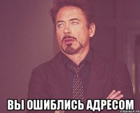  вы ошиблись адресом