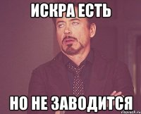 искра есть но не заводится