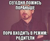 сегодня ложись пораньше пора входить в режим: родители