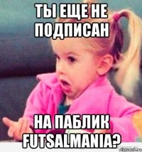 ты еще не подписан на паблик futsalmania?