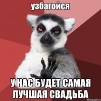  у нас будет самая лучшая свадьба