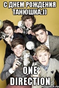 С днем рождения Танюшка:)) One Direction