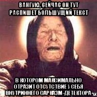 вангую, сейчас он тут распишет большущий текст в котором максимально отразит отсутствие у себя внутриннего сарказм-детектора