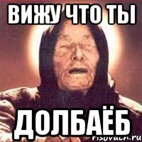вижу что ты долбаёб