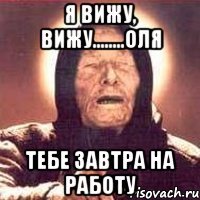 я вижу, вижу........Оля тебе завтра на работу
