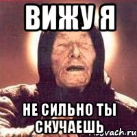 вижу я не сильно ты скучаешь