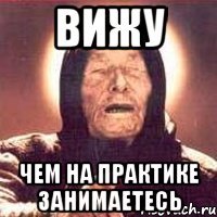 вижу чем на практике занимаетесь