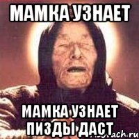 мамка узнает мамка узнает пизды даст