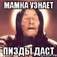 мамка узнает пизды даст