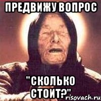 предвижу вопрос "сколько стоит?"