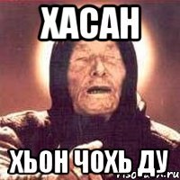 Хасан хьон чохь ду