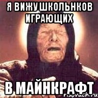 я вижу школьнков играющих в майнкрафт