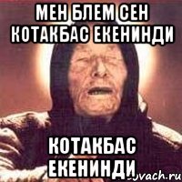 мен блем сен котакбас екенинди котакбас екенинди