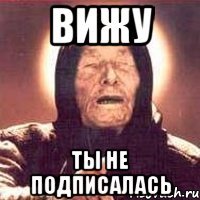 вижу ты не подписалась