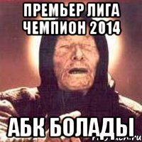Премьер Лига чемпион 2014 АБК болады