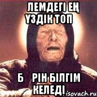 Əлемдегі ең үздік топ Бəрін білгім келеді