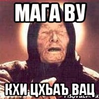 Мага ву кхи цхьаъ вац