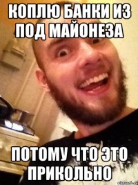 Коплю банки из под майонеза потому что это прикольно