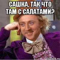 сашка, так что там с салатами? 