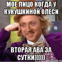 Мое лицо когда у Кукушкиной Олеси Вторая ава за сутки)))))