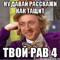 Ну давай расскажи как тащит Твой РАВ 4
