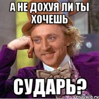 А не дохуя ли ты хочешь сударь?