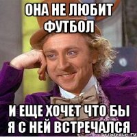 она не любит футбол и еще хочет что бы я с ней встречался