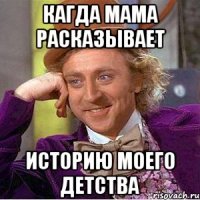 КАГДА МАМА РАСКАЗЫВАЕТ ИСТОРИЮ МОЕГО ДЕТСТВА