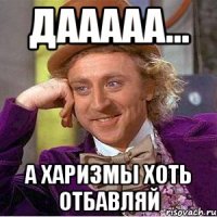 дааааа... а харизмы хоть отбавляй