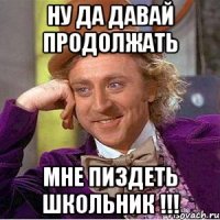 Ну да давай продолжать мне пиздеть ШКОЛЬНИК !!!