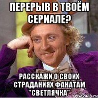 Перерыв в твоём сериале? Расскажи о своих страданиях фанатам "Светлячка"