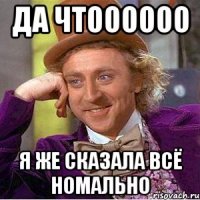 да чтоооооо я же сказала всё номально