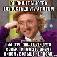 Он пишет быстро глупость другу, а потом Быстро пишет ути пути своей, типа в это время никому больше не писал!
