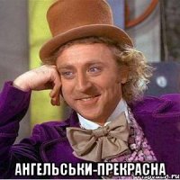  Ангельськи-прекрасна
