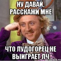 ну давай, расскажи мне что лудогорец не выиграет лч