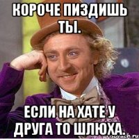 Короче пиздишь ты. Если на хате у друга то шлюха.