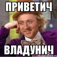 приветич владунич