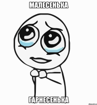 малесенька гарнесенька